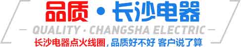 品质长沙电器