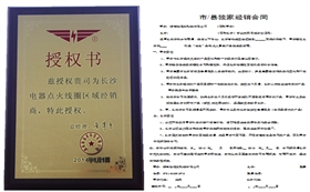 长沙电器加盟 长沙电器加盟