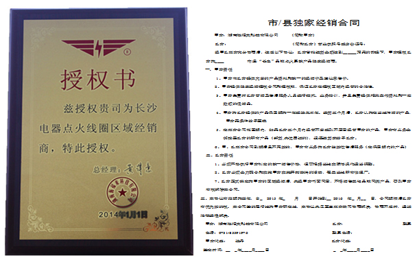 长沙电器加盟 长沙电器加盟